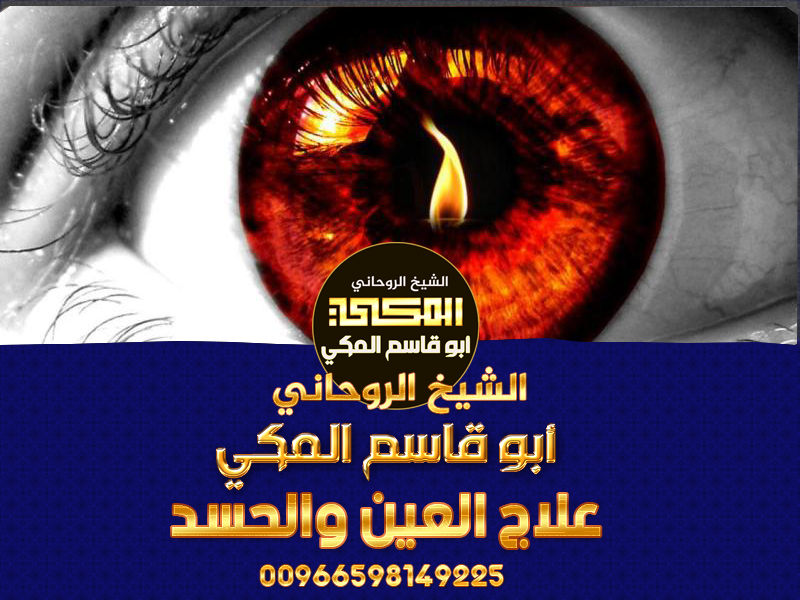 الشيخ المعالج
